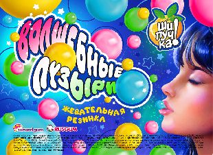 Шоу-лист "Волшебные пузыри"