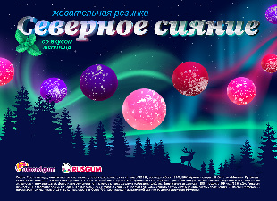Шоу-лист  "Северное сияние"