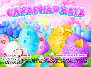 Шоу-лист "Сахарная вата"