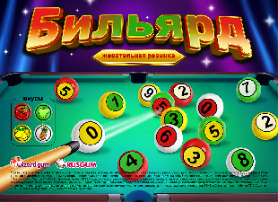 Шоу-лист "Бильярд"