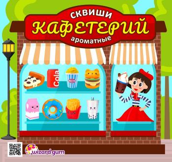 Шоу-лист «Сквиши Кафетерий"