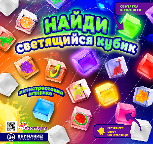 Шоу-лист "Найди светящийся кубик"