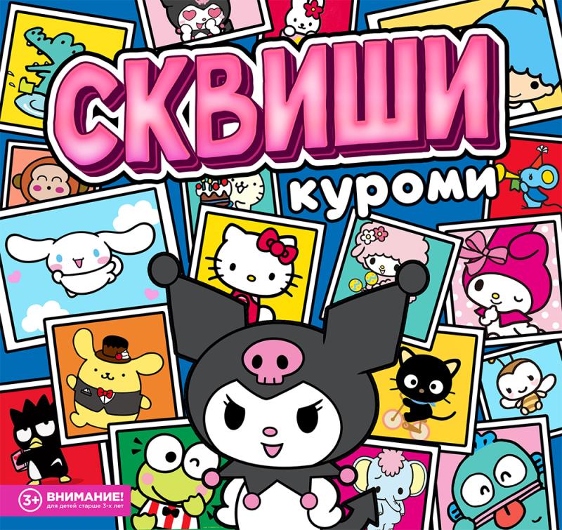 Сквиши "КУРОМИ" – самые милые антистресс игрушки!