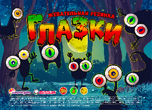 Шоу-лист "Глазки"