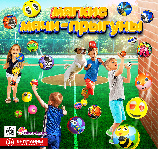 Шоу-лист "Мягкие мячи"