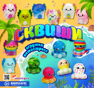 Шоу-лист "Сквиши. Море"