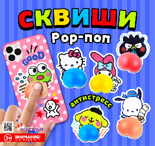 Шоу-лист "Сквиши. Поп 2"