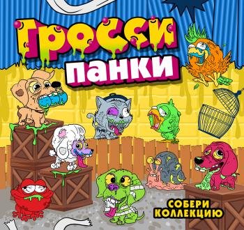 Шоу-лист "Гросси Панки"