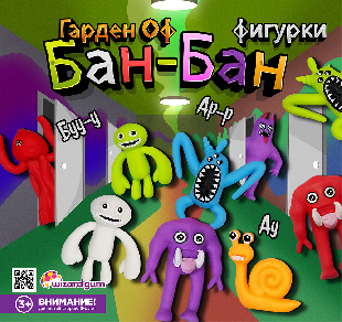Шоу-лист "Гарден фон Бан-Бан"