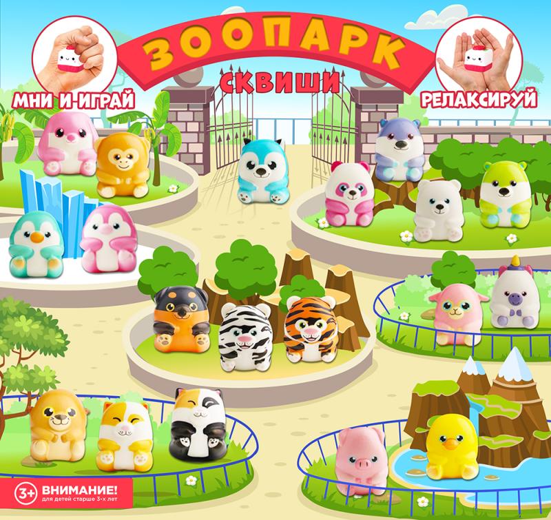 Сквиши «Зоопарк» - серия прехорошеньких животных у тебя в кармане!
