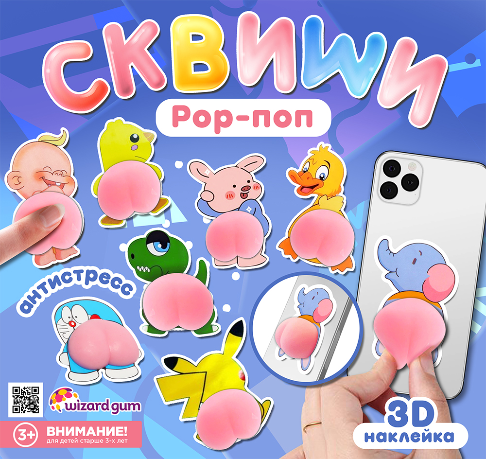 Невероятно смешная новинка – 3D стикеры-антистресс «Pop» для ваших ТА! Прокачаем?) Невероятно смешная новинка – 3D стикеры-антистресс «Pop» для ваших ТА! Прокачаем?)