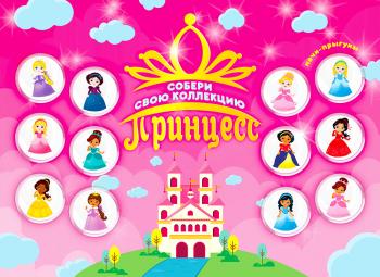 Шоу-лист «Мячи Принцессы"