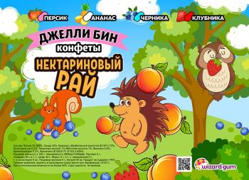 Шоу-лист "Джелли Бин. Нектариновый рай"