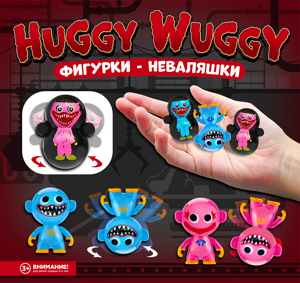 Теперь ещё и «Хагги Вагги» - неваляшки! Расширяем наш ассортимент! Теперь ещё и «Хагги Вагги» - неваляшки! Расширяем наш ассортимент!