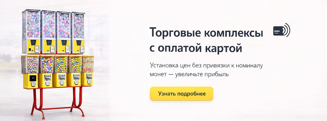 Безнал комплексы