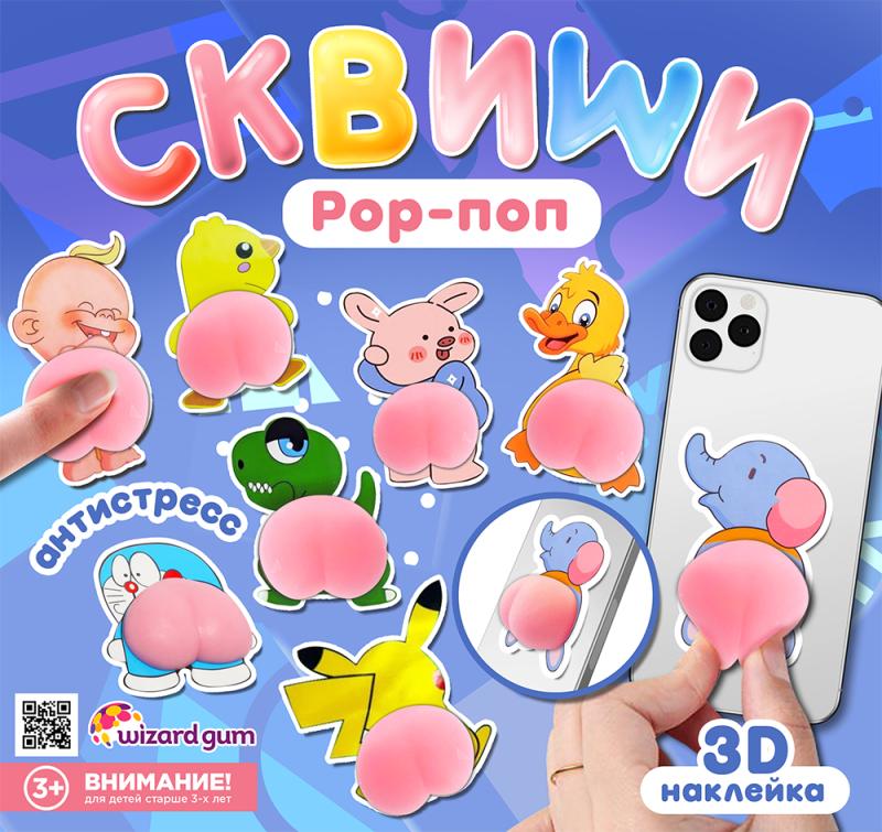 Невероятно смешная новинка – 3D стикеры-антистресс «Pop» для ваших ТА! Прокачаем?)