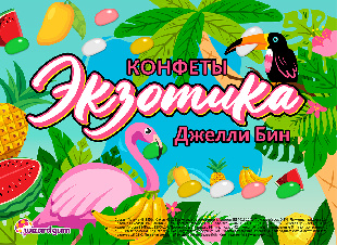 Шоу-лист  "Экзотика"