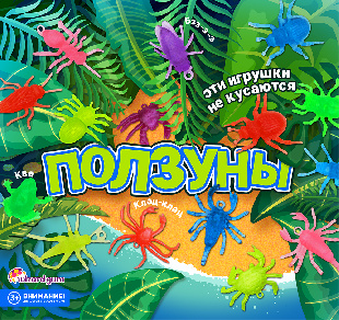 Шоу-лист "Ползуны" большой