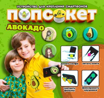 Шоу-лист «Попсокет, Авокадо»