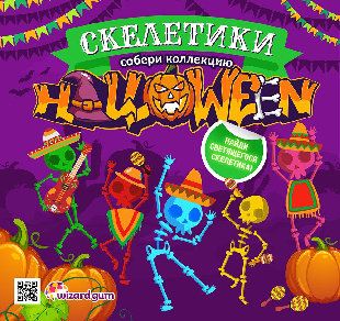 Шоу-лист "Скелетики светящиеся"