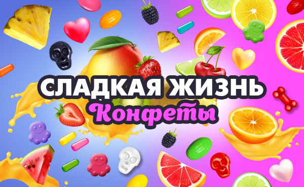 Джелли Бин снова в продаже! Новые миксы!
