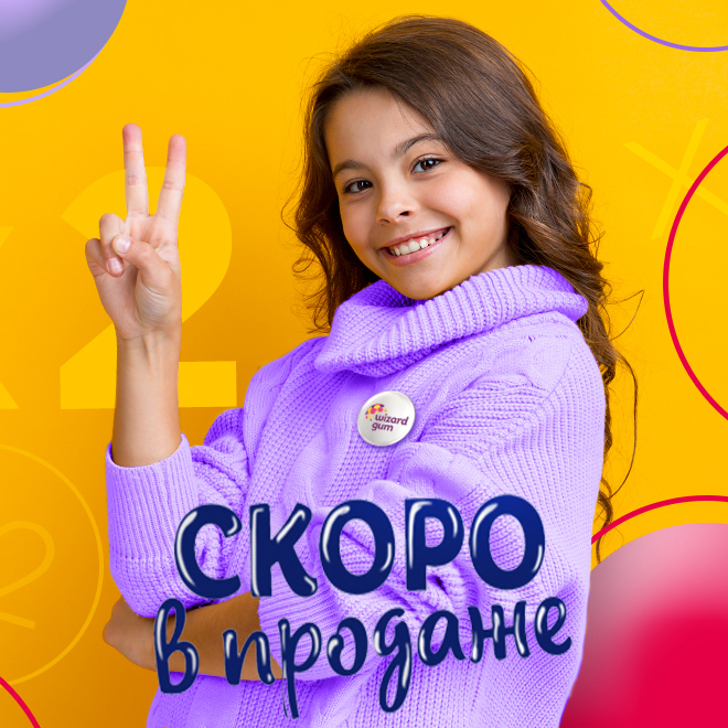 Скоро в продаже! Большой выбор игрушек и конфет! Скоро в продаже! Большой выбор игрушек и конфет!