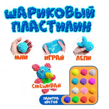 Масса для лепки 34 мм "Шариковый пластилин"