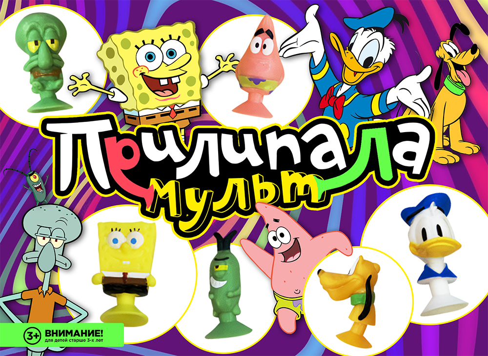 Визардгам представляет новинку - Игрушки 'Прилипала Мульт' Визардгам представляет новинку - Игрушки 'Прилипала Мульт'