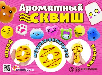 Шоу-лист «Сквиш ароматный"