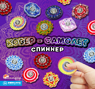 Шоу-лист "Спиннер Ковер самолет"