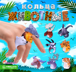 Шоу-лист "Кольцо животные"