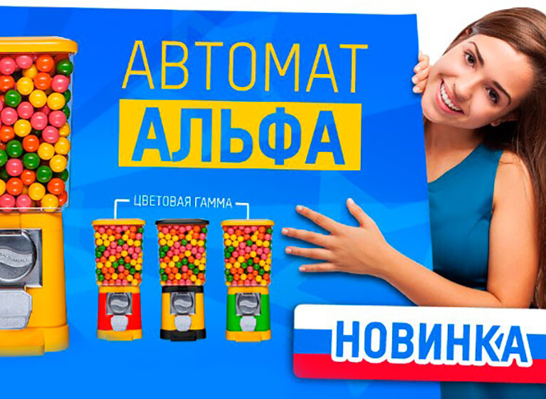 Открыт предзаказ на автоматы «АЛЬФА» по выгодной цене! Открыт предзаказ на автоматы «АЛЬФА» по выгодной цене!