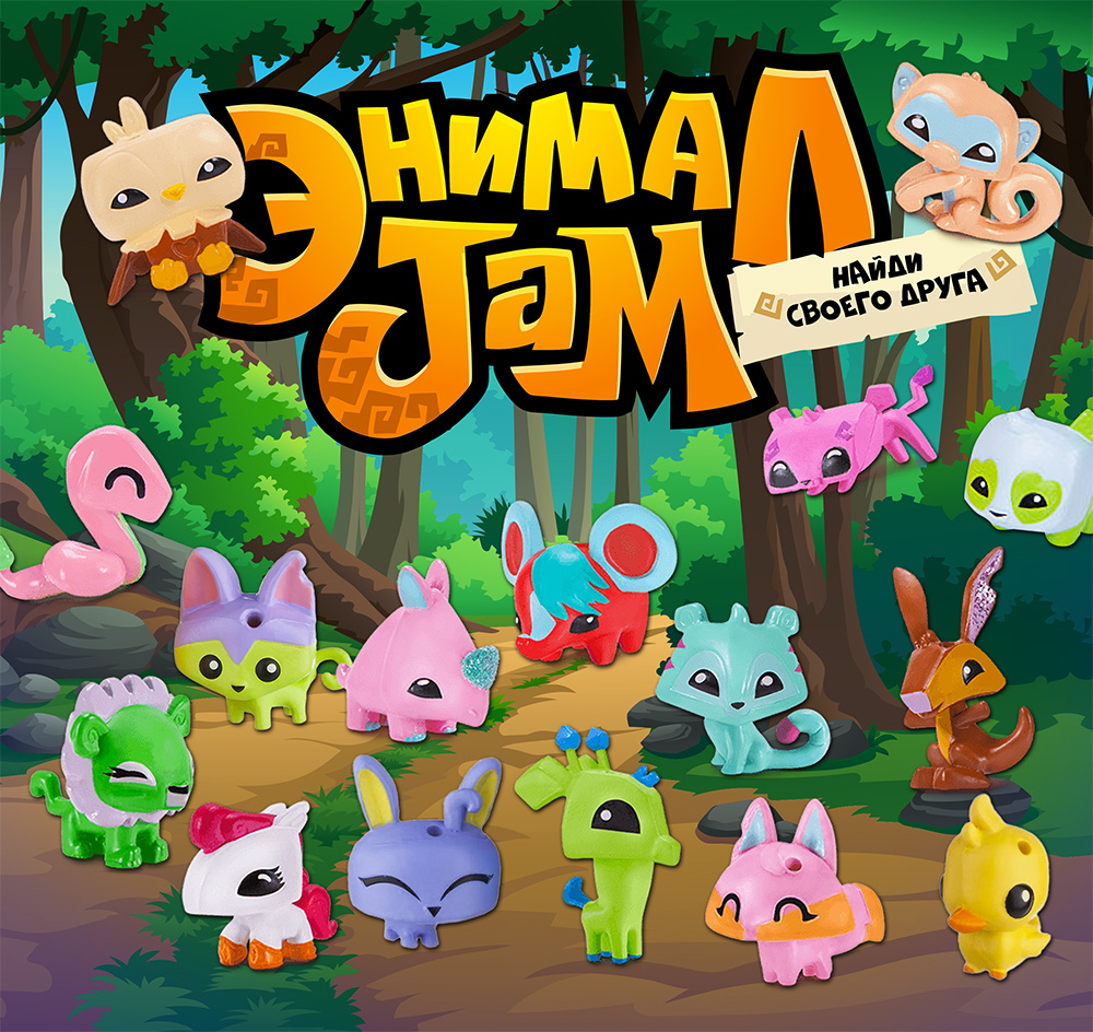 Новинка среди игрушек! Фигурки «Энимал Jam» уже ждут своих покупателей! Новинка среди игрушек! Фигурки «Энимал Jam» уже ждут своих покупателей!