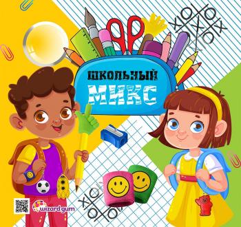 Шоу-лист «Школьный микс», бол