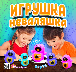 Шоу-лист "Игрушка - неваляшка"