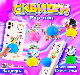 Шоу-лист "Сквиши. Поп. Блестящий"