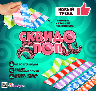 Шоу-лист "Сквидопоп"