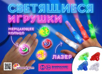 Шоу-лист «Светящиеся игрушки"