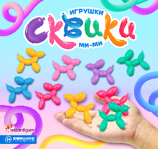Шоу-лист "Сквики Биг"