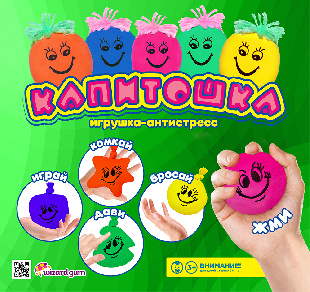 Шоу-лист "Капитошка", большой