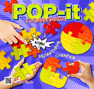 Шоу-лист "Поп ит головоломка", пупырки
