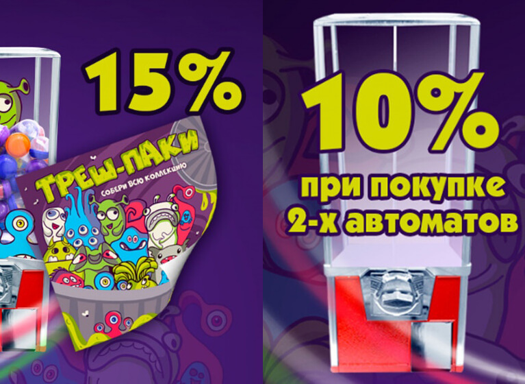 Начинаем осень с размахом: скидки до 15% на торговые автоматы! Начинаем осень с размахом: скидки до 15% на торговые автоматы!