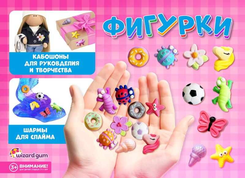 Новые игрушки для творчества в компании Визардгам!
