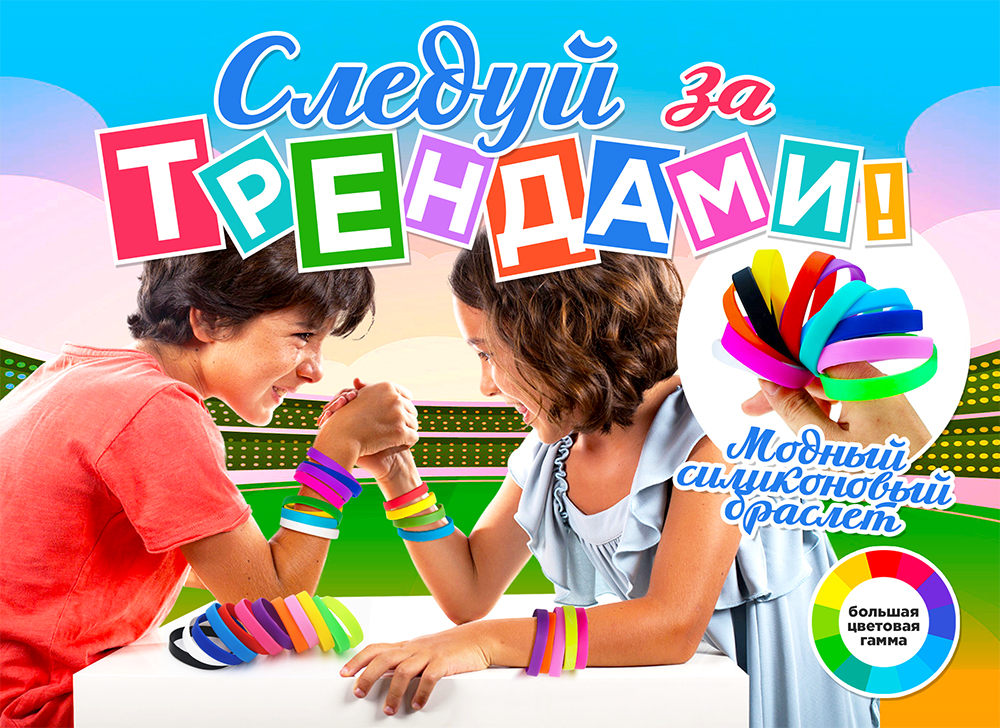 Следуем за трендами! Выбираем модные силиконовые браслеты для юных модников! Следуем за трендами! Выбираем модные силиконовые браслеты для юных модников!