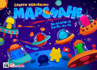 Шоу-лист "Марсиане"