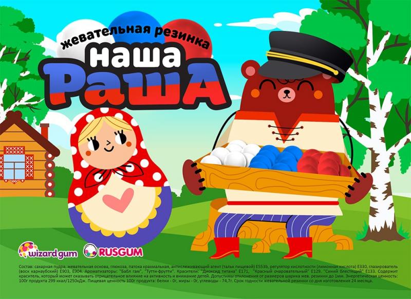 Жевательная резинка «Наша Раша» - нам есть, чем гордиться! 