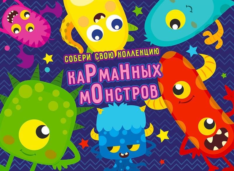 Карманные монстры уже в продаже! Ж-ж-жутко интересные и забавные! 28 и 34 мм 