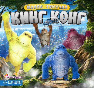 Шоу-лист "Кинг Конг"