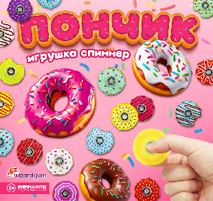 Шоу-лист "Спиннер Пончик"