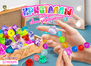 Шоу-лист "Кристаллы. Собери свое украшение"